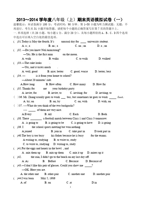 2013～2014学年度八年级(上)期末英语模拟试卷(一)