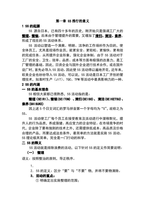 S活动的概念与推行实务