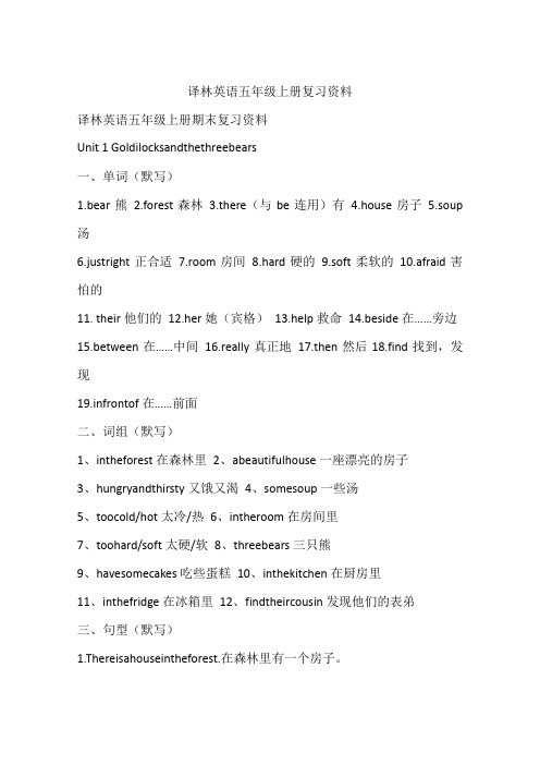 译林英语五年级上册复习资料