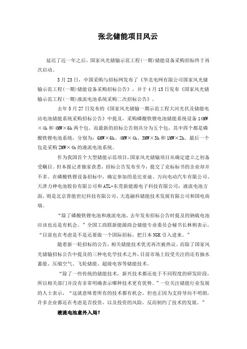 河北张北储能项目风云