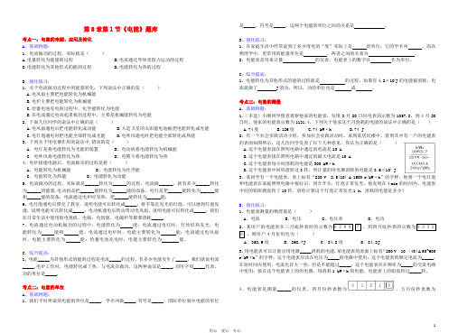 八年级物理下册 8-1《电能》题 人教新课标版