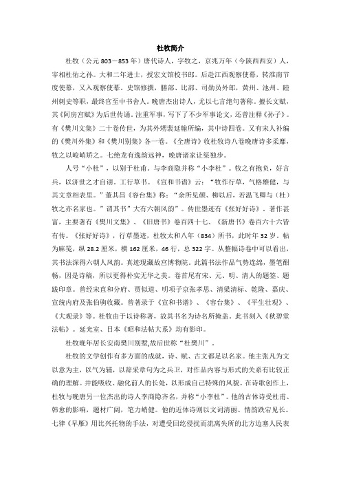 部编三年级语文上册杜牧简介