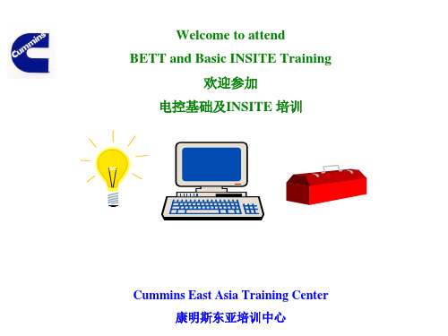 康明斯电控基础及INSIE培训PPT课件