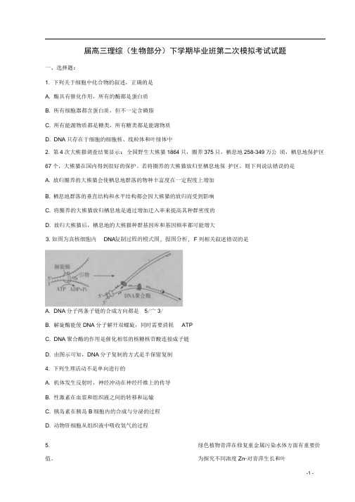 安阳市高三理综(生物部分)下学期毕业班第二次模拟考试试题含答案详解