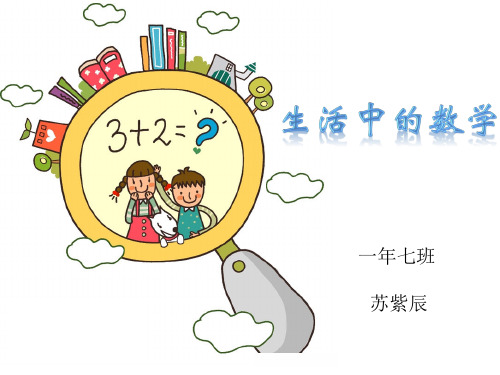 生活中的数学二年级