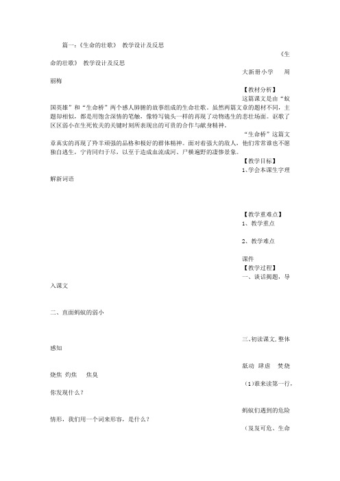 生命的壮歌教学反思