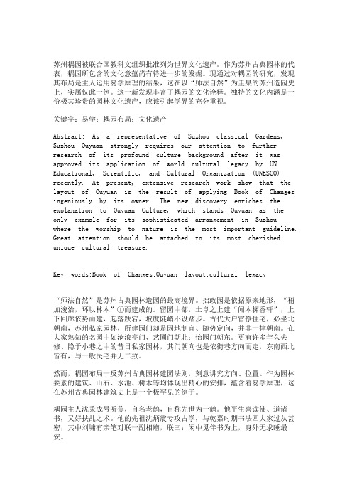 苏州园林鉴赏文章易学与苏州耦园布局.