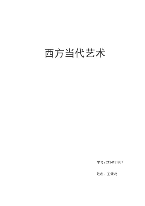 西方z当代艺术思潮