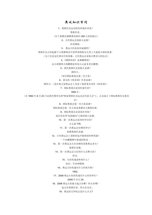奥运知识百问