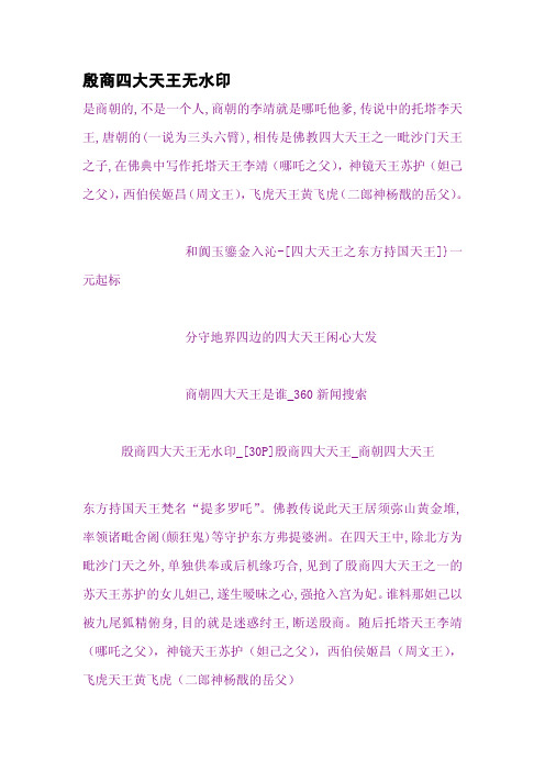 殷商四大天王无水印