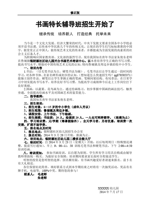 书画培训班招生简章怎么写-_修正版