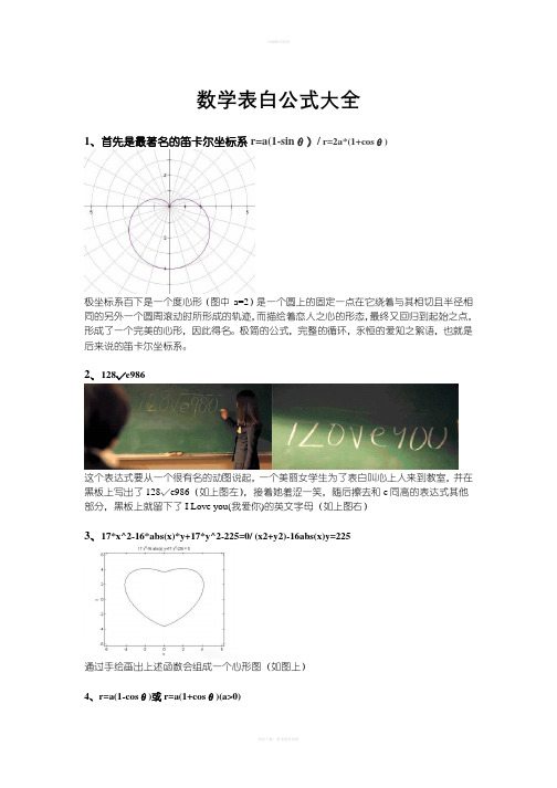 数学表白公式大全