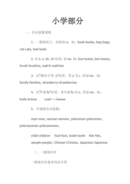 小学与初中英语语法大全(整理版)