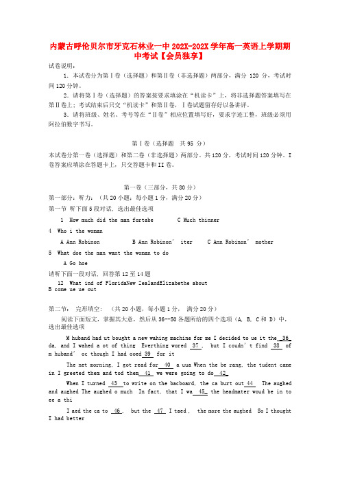 内蒙古呼伦贝尔市牙克石林业一中-学年高一英语上学期期中考试