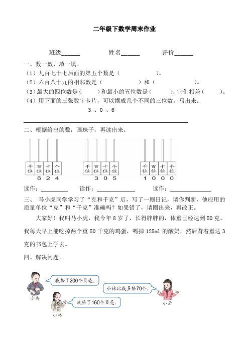 二年级下册数学试题：第18周周末作业4