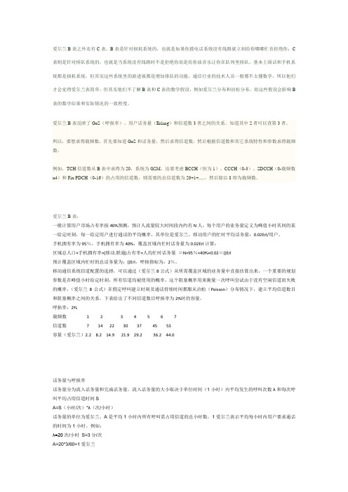 爱尔兰B表解释