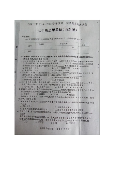 河北省石家庄市2014-2015学年七年级上学期期末统考(全科7套)(扫描版)(河北省石家庄市201