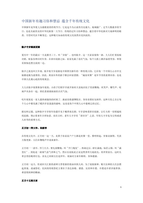 中国新年有趣习俗和禁忌 蕴含千年传统文化