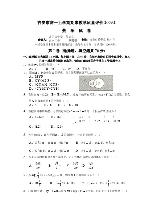 江西省吉安市高一数学上学期期末教学质量评价必修1