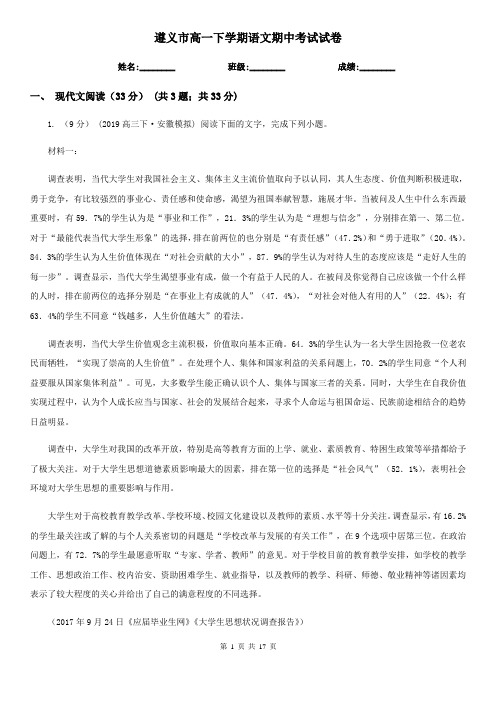 遵义市高一下学期语文期中考试试卷