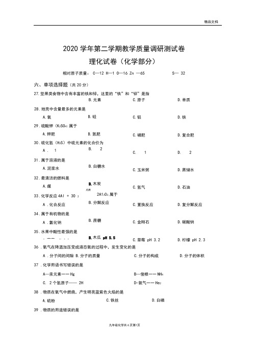 2020-2021学年上海市初三二模化学试卷及参考答案