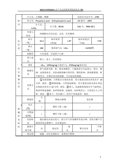 磷酸理化性质表