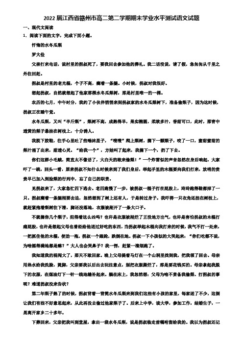 2022届江西省赣州市高二第二学期期末学业水平测试语文试题含解析