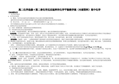 高二化学选修4第二章化学反应速率和化学平衡教学案(内部资料)高中化学