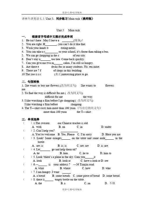 牛津译林版-英语-七上-5单元：同步练习Main task(教师版)