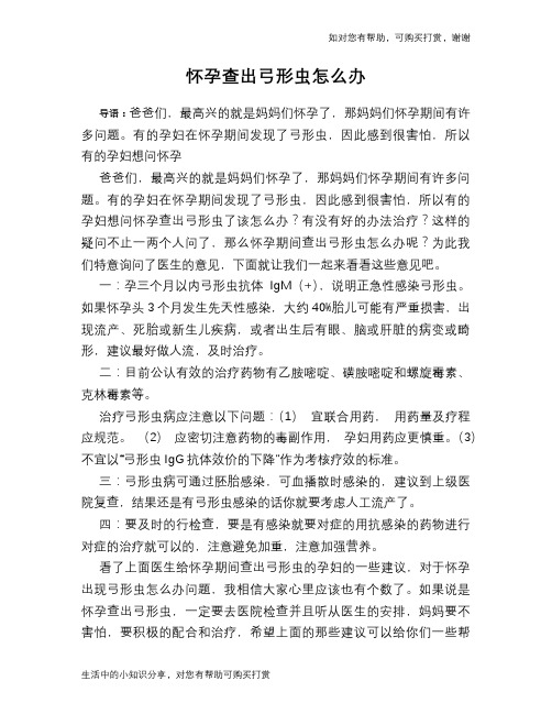 怀孕查出弓形虫怎么办