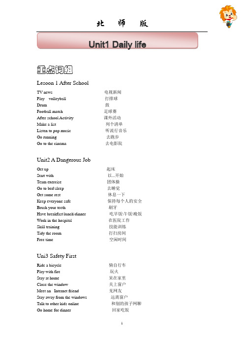 新北师版7下unit1
