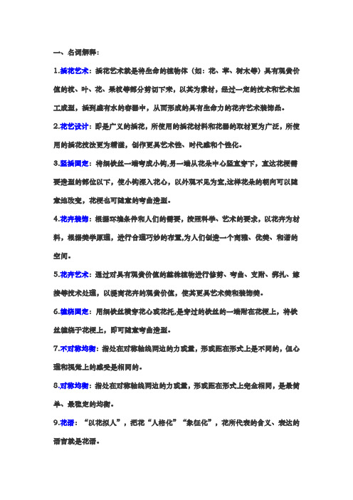 插花艺术试题 (1)