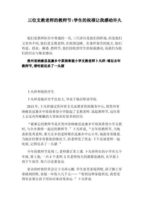 三位支教老师的教师节：学生的祝福让我感动许久