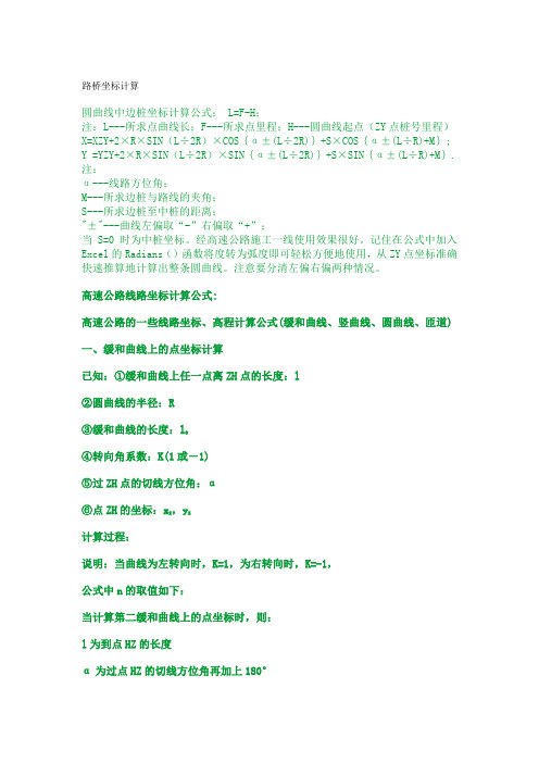 路桥坐标计算