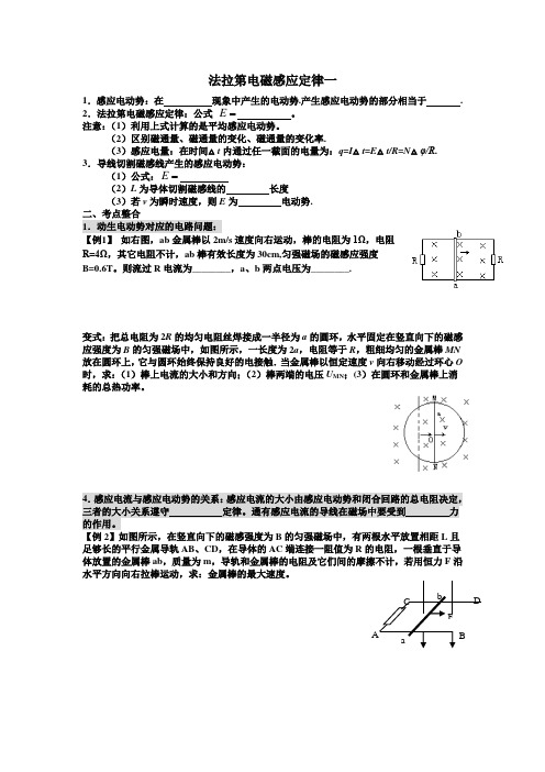 法拉第电磁感应定律