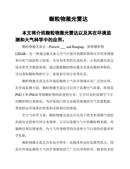 颗粒物激光雷达