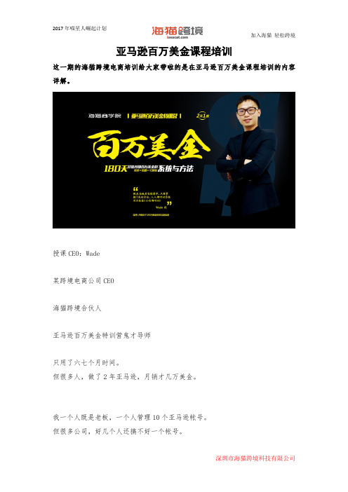 亚马逊百万美金课程培训