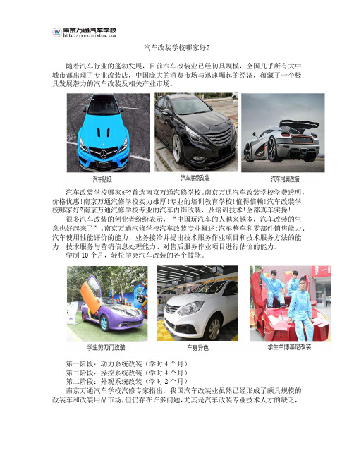 汽车改装学校哪家好