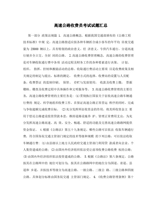 高速公路收费员考试试题汇总