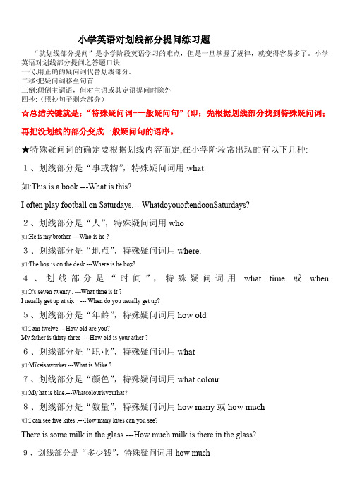 (完整word版)小学英语对划线部分提问练习题