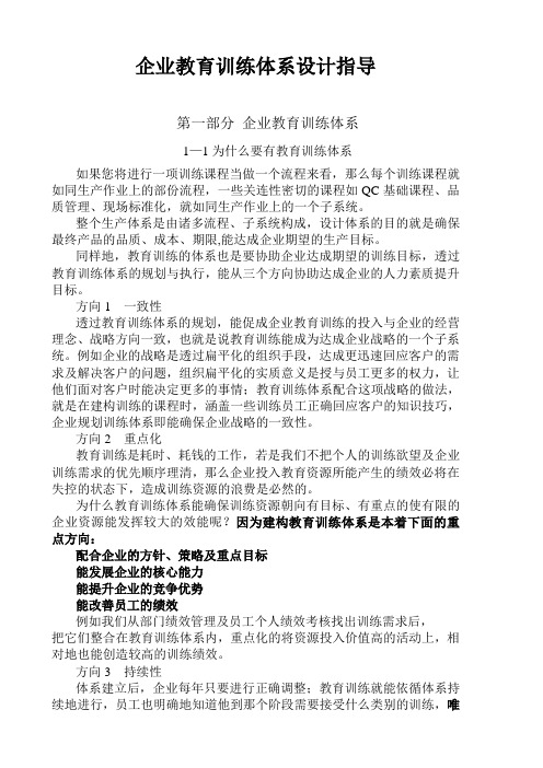 企业教育训练体系设计指导DOC