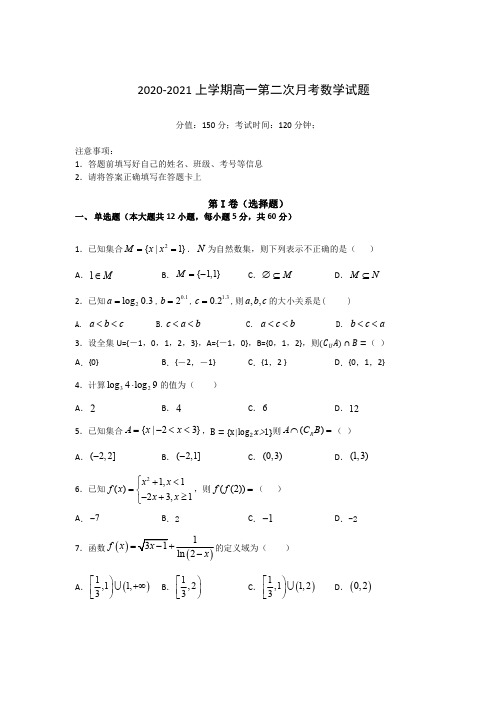 高一第二次月考数学试题及答案