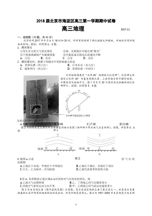 2018届北京海淀期中试题