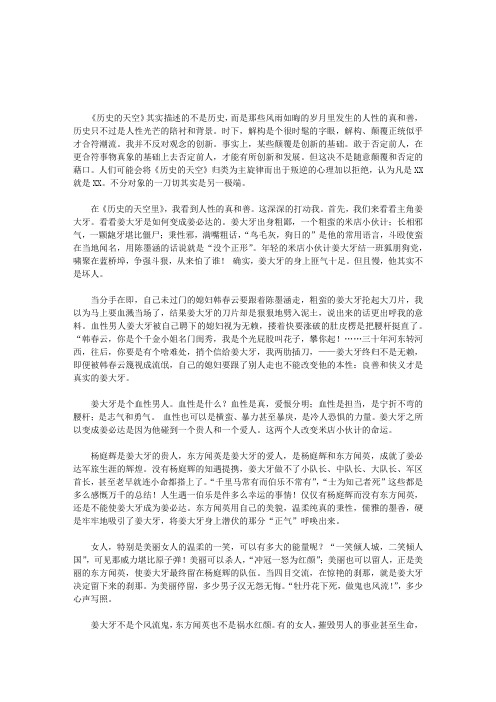 人性的光芒：看电视剧《历史的天空》