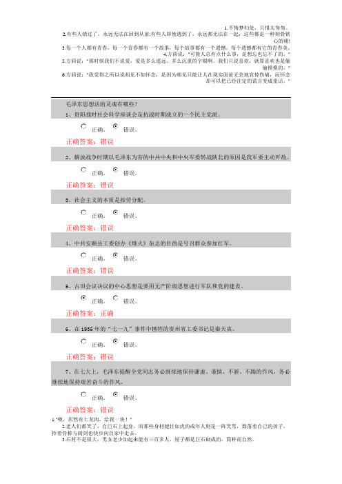 贵州党史知识竞赛复习题(判断题)