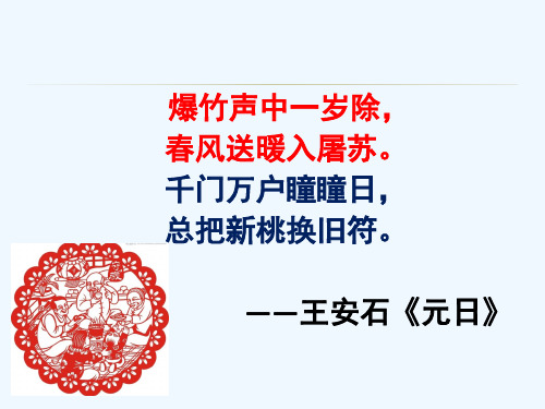 (部编)初中语文人教2011课标版七年级下册群文阅读——年文化
