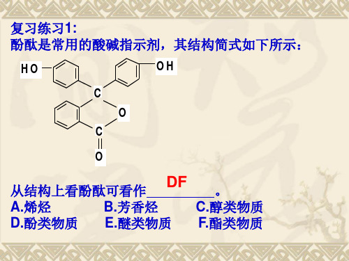 高中化学人教新课标选修五有机化学基础122同分异构体可编辑共27页课件_1