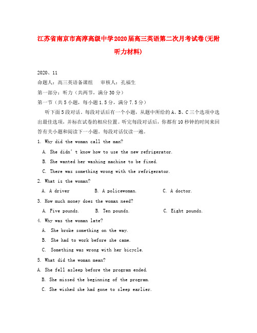 江苏省南京市高淳高级中学2020届高三英语第二次月考试卷(无附听力材料)新课标 人教版