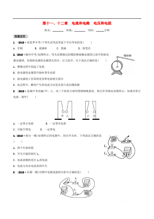 淄博专版2019届中考物理第十一十二章电流和电路电压和电阻习题