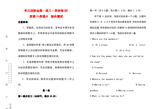 备战2020年高考英语一轮复习第二十套英语7英语8综合测试单元训练(B卷,含解析)(最新整理)